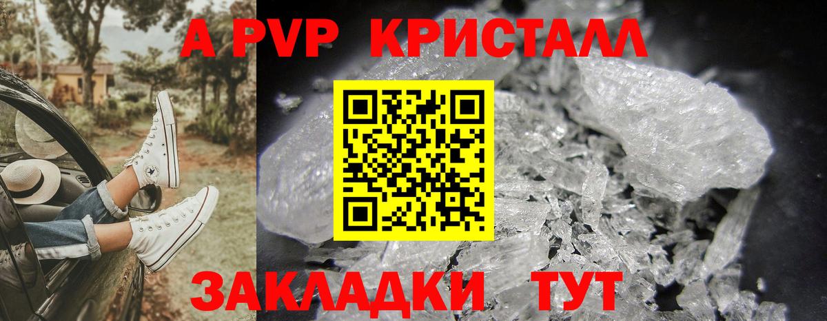 Alpha-PVP Crystall  А ПВП  Красноуфимск  Alpha-PVP СК КРИС  Альфа ПВП Соль  Вход с VPN 
