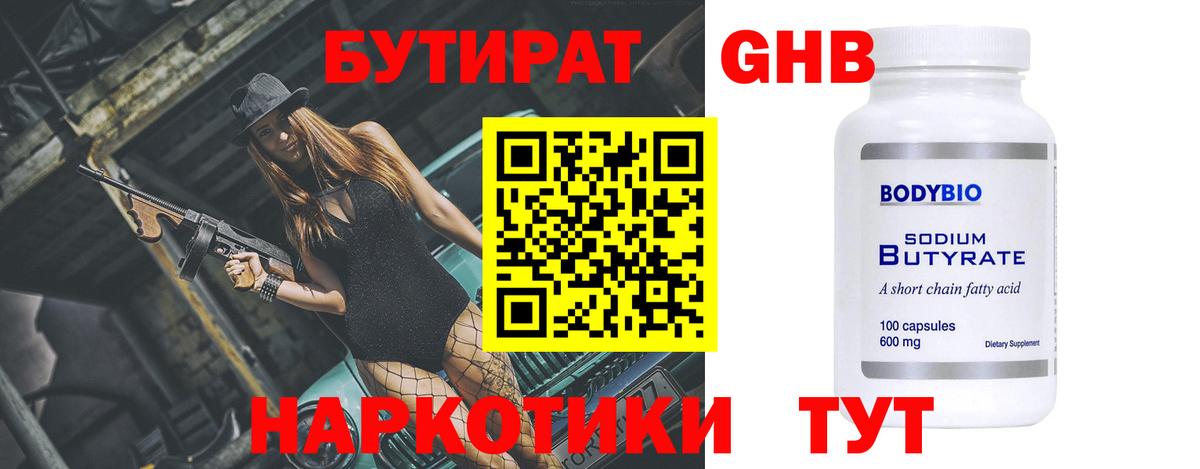Красноуфимск  Бутират BDO 33%  Вход с VPN 