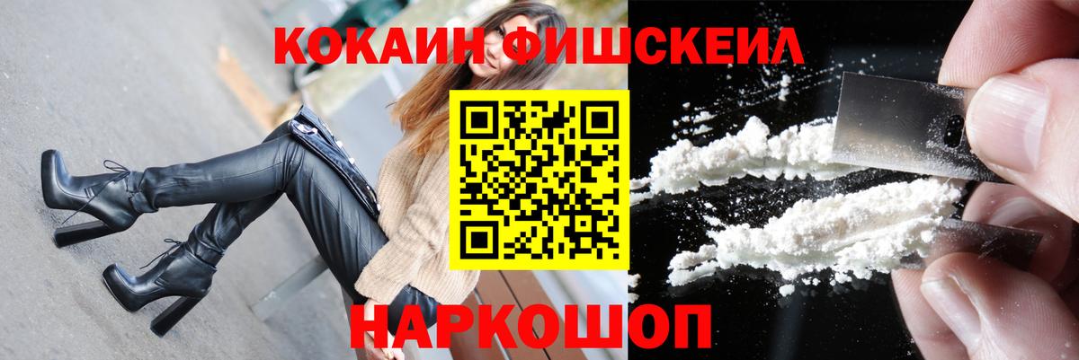 КОКАИН FishScale  Вход с VPN  Красноуфимск  КОКАИН 99% 