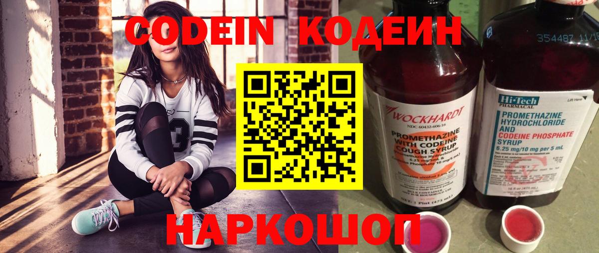 Красноуфимск  Кодеиновый сироп Lean Purple Drank  Вход с VPN  Codein напиток Lean (лин) 