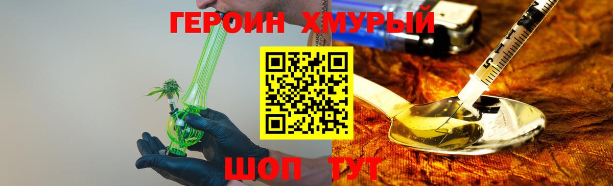 Героин Heroin Красноуфимск
