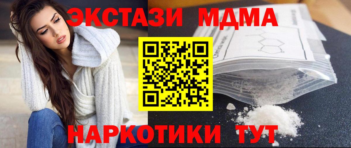 MDMA кристаллы Красноуфимск