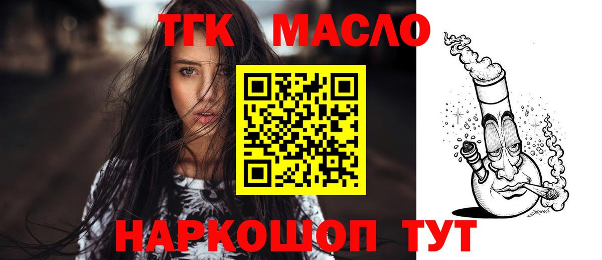Дистиллят ТГК THC oil Красноуфимск